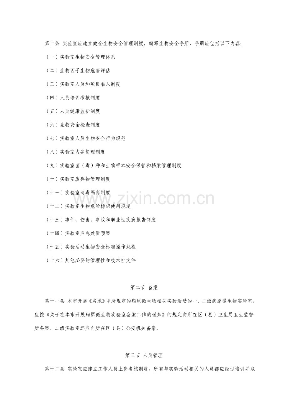 上海二级病原微生物试验室生物安全管理规范.doc_第3页