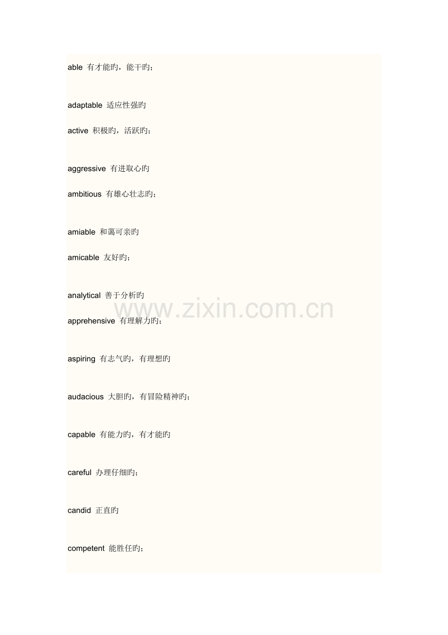 2023年面试英语性格描述.doc_第1页