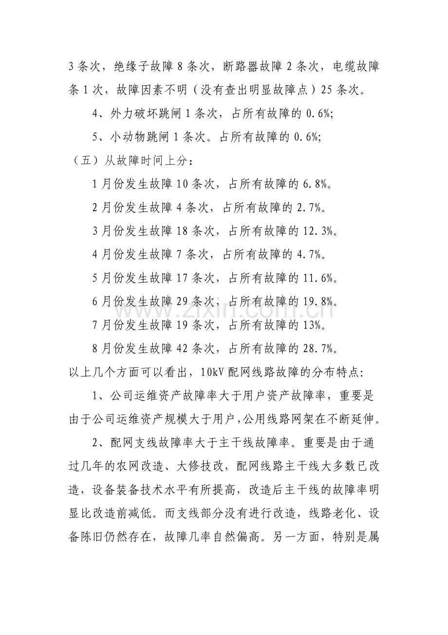 第三季度：10kV配网线路跳闸调研报告.doc_第3页