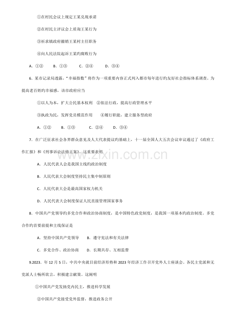 2023年河北体育单招政治哲学政治部分练习题.docx_第2页