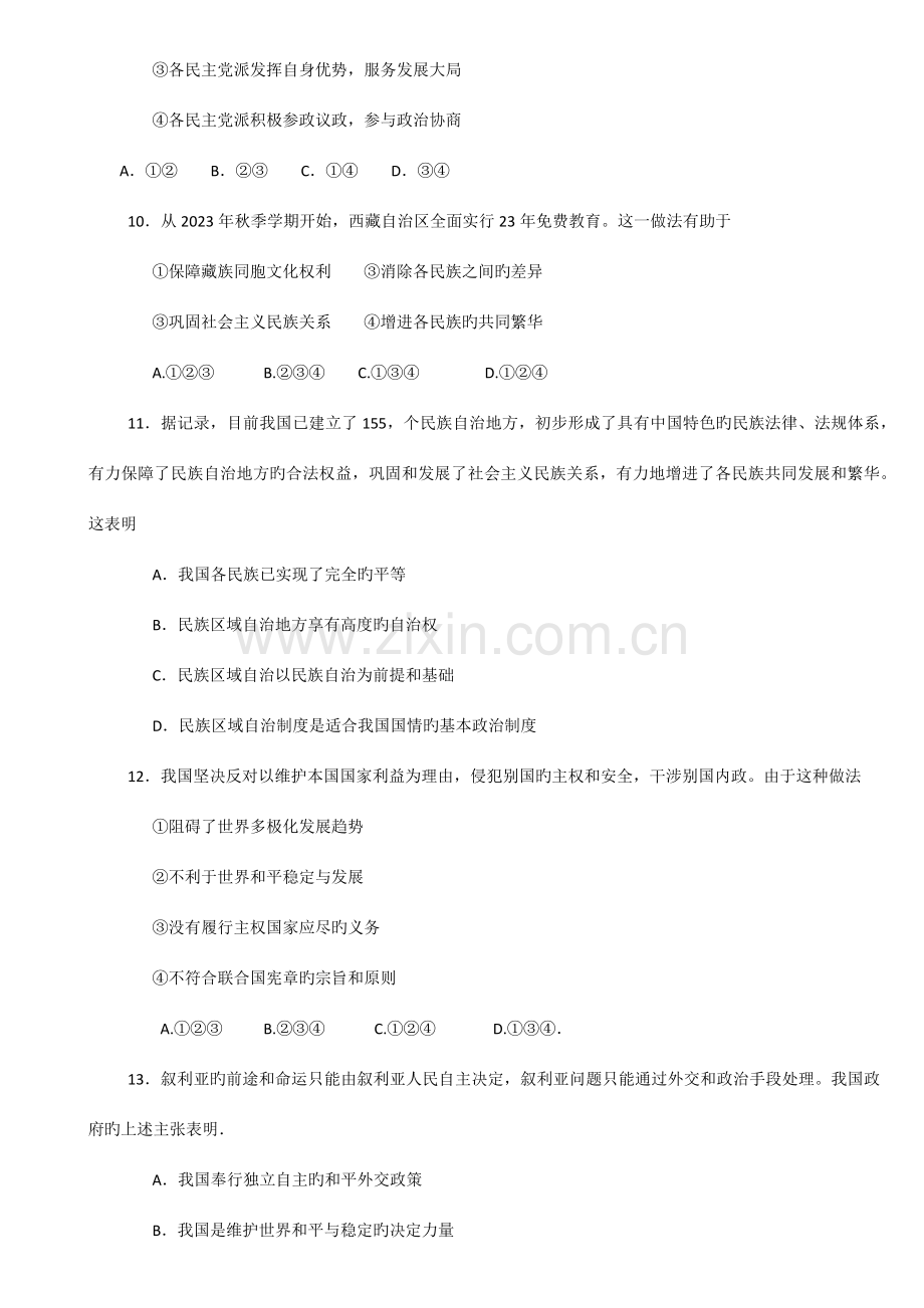 2023年河北体育单招政治哲学政治部分练习题.docx_第3页