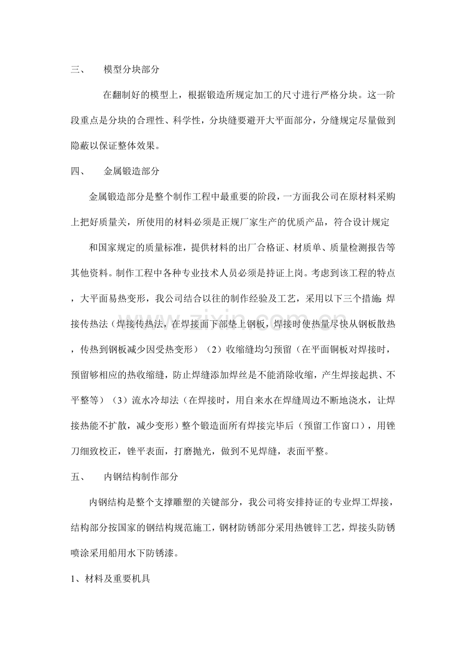 铜雕塑施工方案.doc_第2页