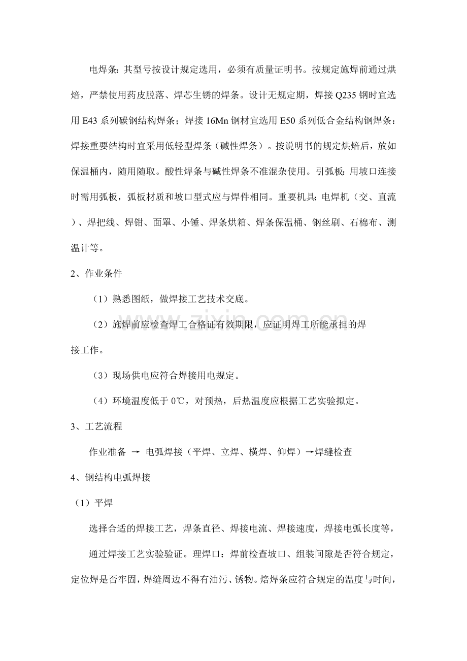 铜雕塑施工方案.doc_第3页