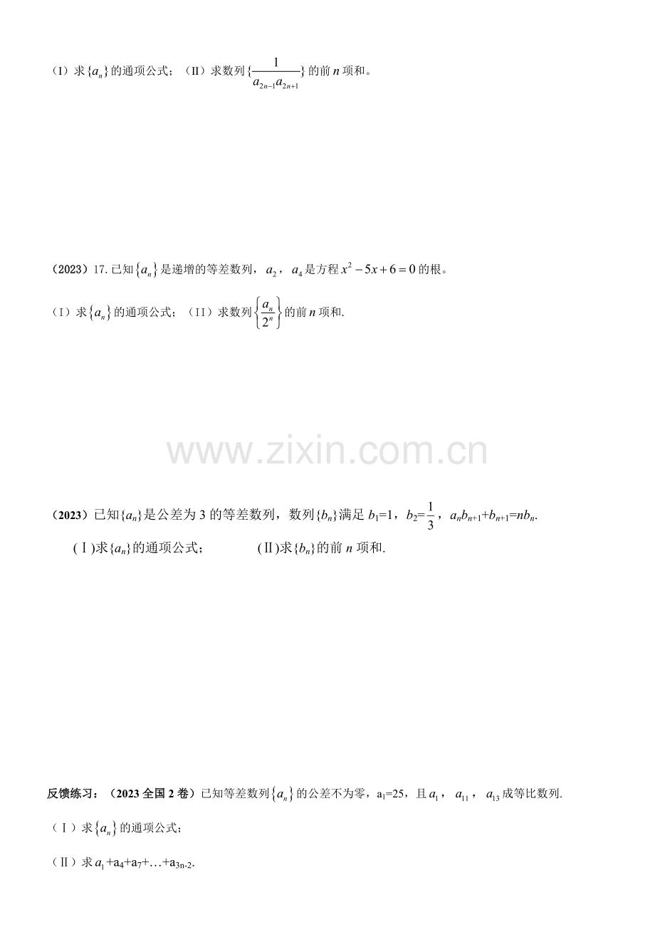 全国卷新课标I高考数学文真题研究与分析.doc_第3页