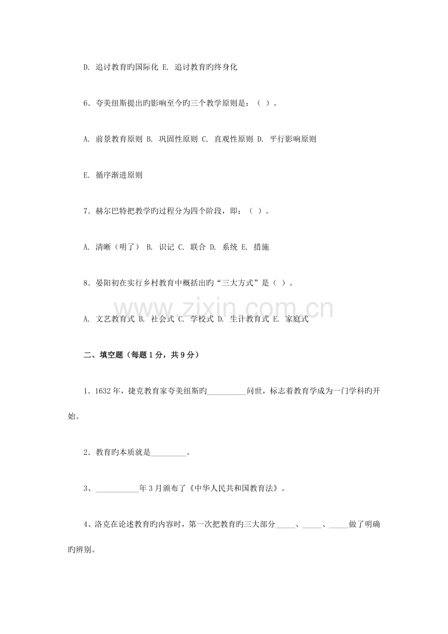 2023年现代教育原理电大专升本模拟试题第章资料.doc_第2页