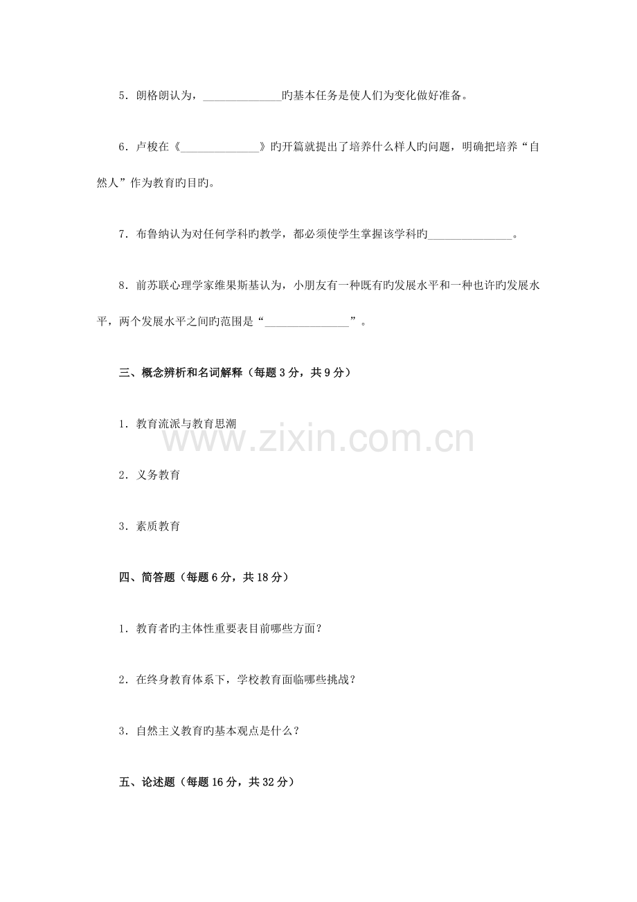 2023年现代教育原理电大专升本模拟试题第章资料.doc_第3页