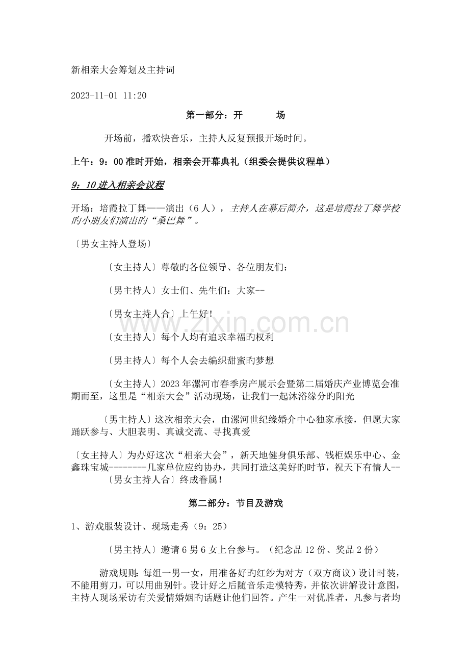 新相亲大会策划及主持词.doc_第1页