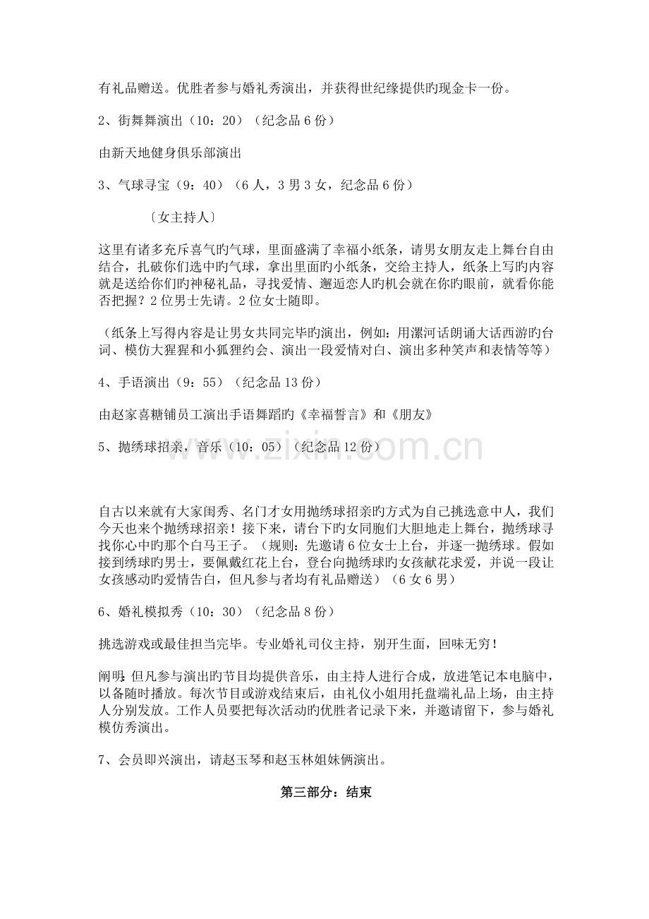 新相亲大会策划及主持词.doc_第2页