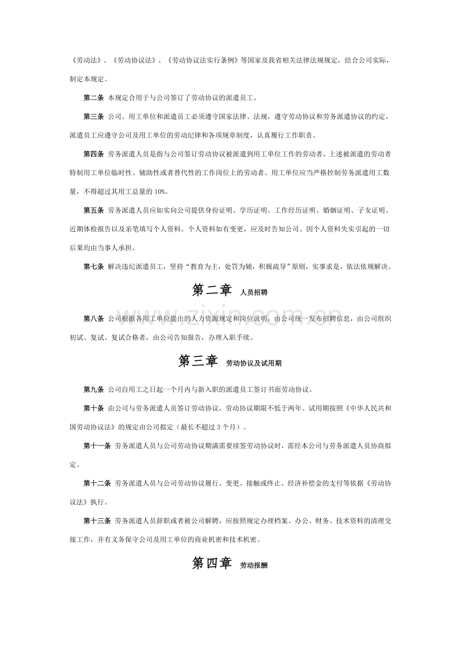 劳务派遣管理制度样本样本.doc_第2页