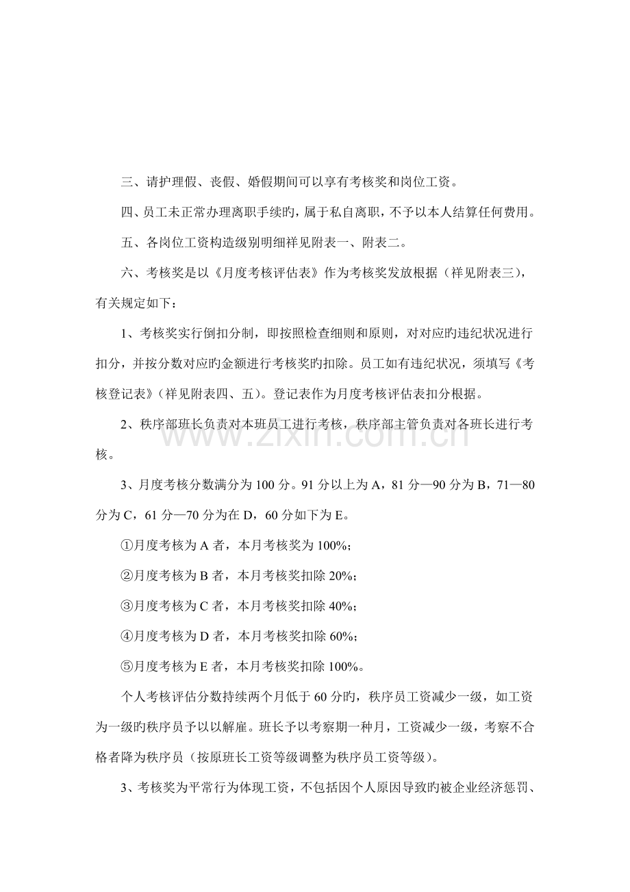 秩序维护员工资方案.doc_第2页