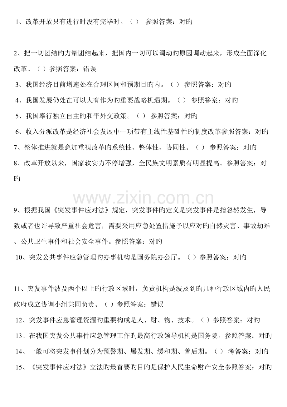 2023年河南专业技术人员继续教育考试标准答案.doc_第1页