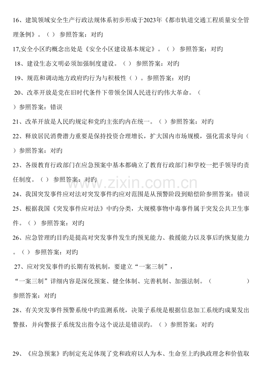 2023年河南专业技术人员继续教育考试标准答案.doc_第2页