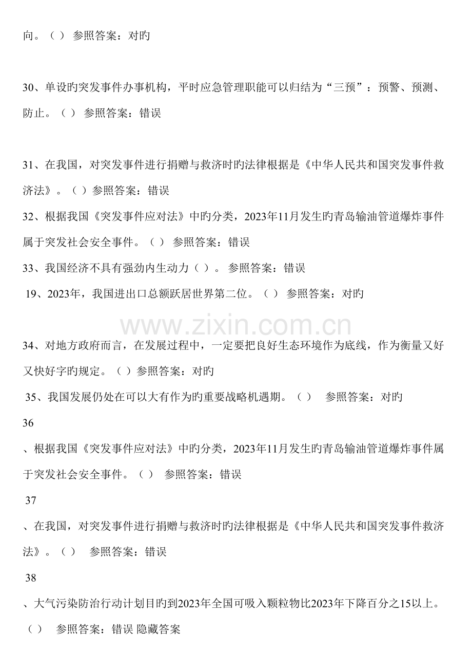 2023年河南专业技术人员继续教育考试标准答案.doc_第3页