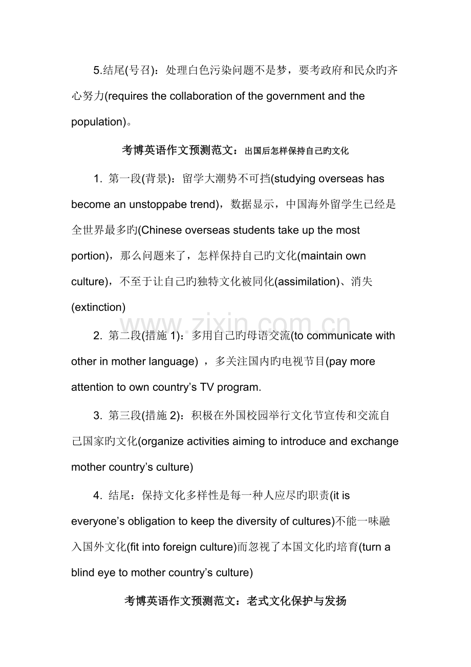 2023年考博英语作文预测范文合集.docx_第2页