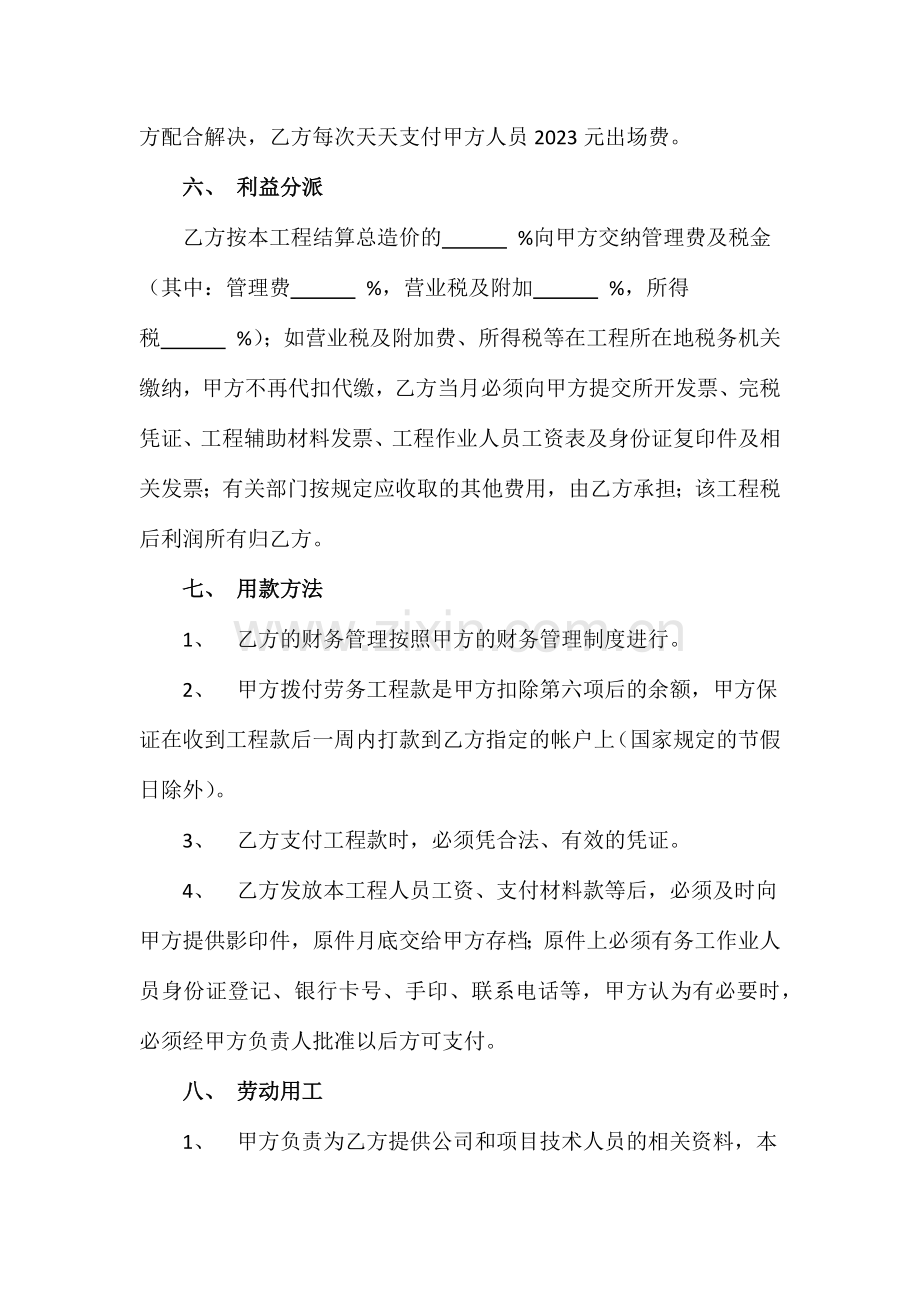 劳务工程合作协议.docx_第3页