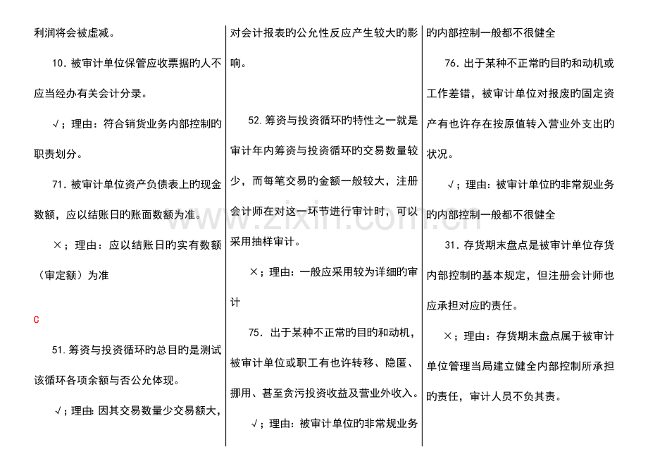 2023年财务案例分析字母排序整理版电大期末考试新版.doc_第2页