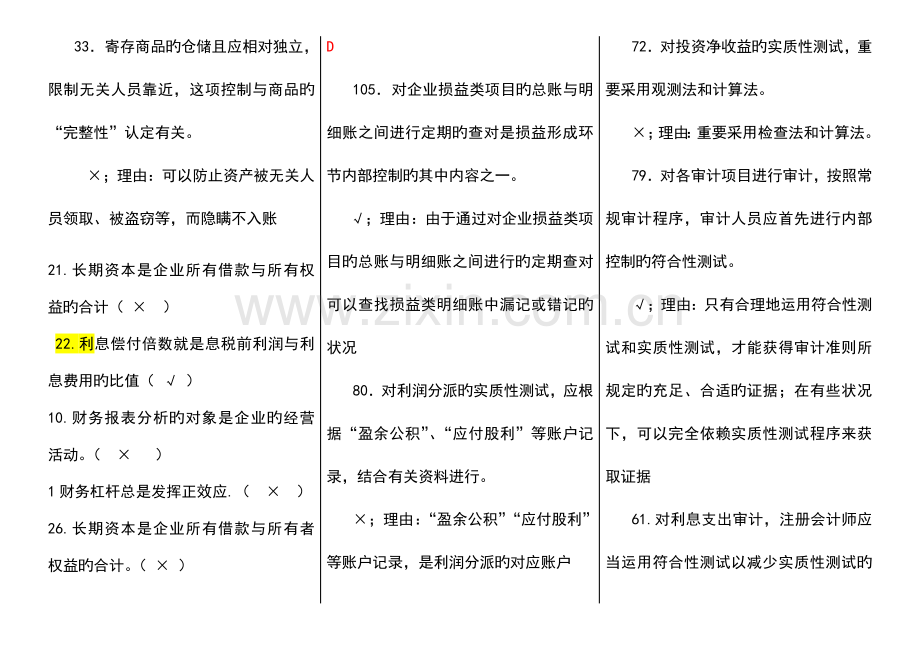 2023年财务案例分析字母排序整理版电大期末考试新版.doc_第3页