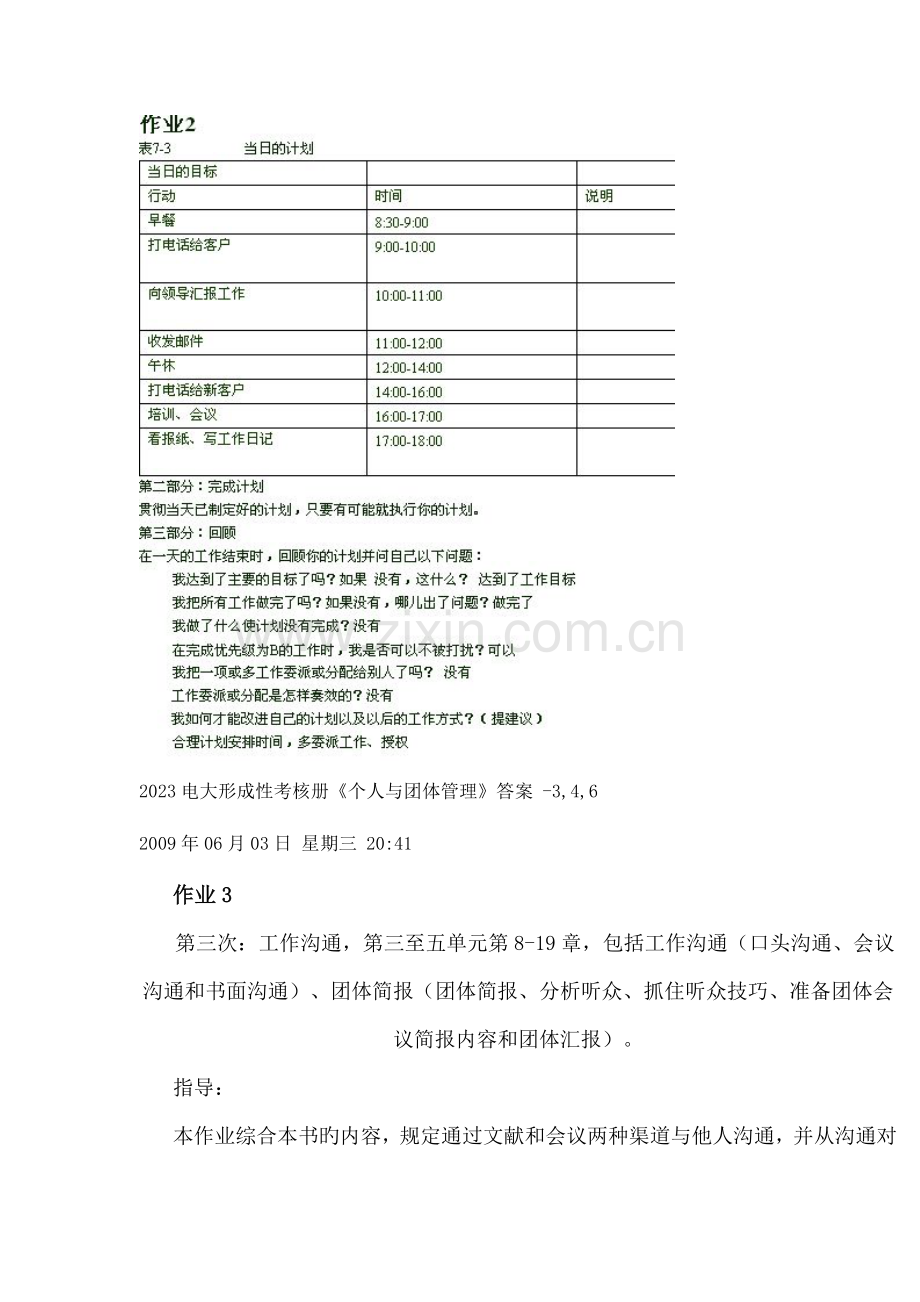 2023年电大形成性考核册个人与团队管理答案.doc_第3页