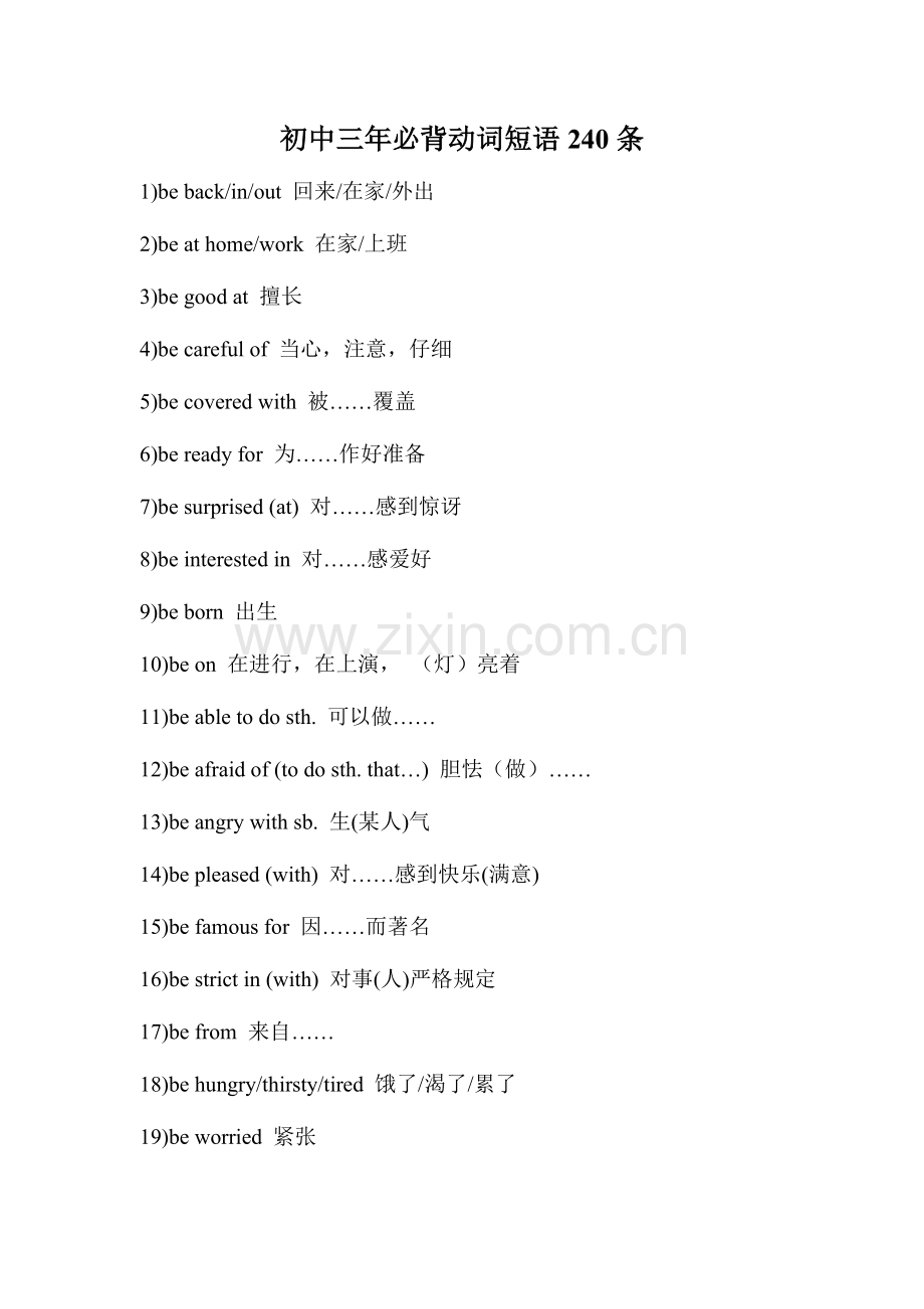 2023年初中三年必背动词短语.docx_第1页