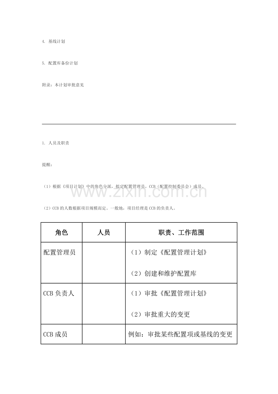 配置管理计划模板.doc_第2页