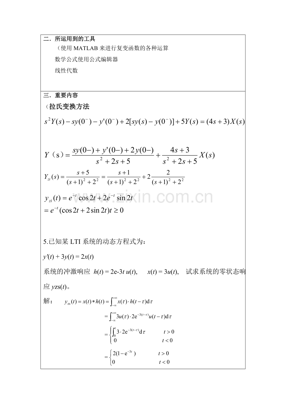 复变函数和积分变换信息工程专业中的应用.doc_第2页