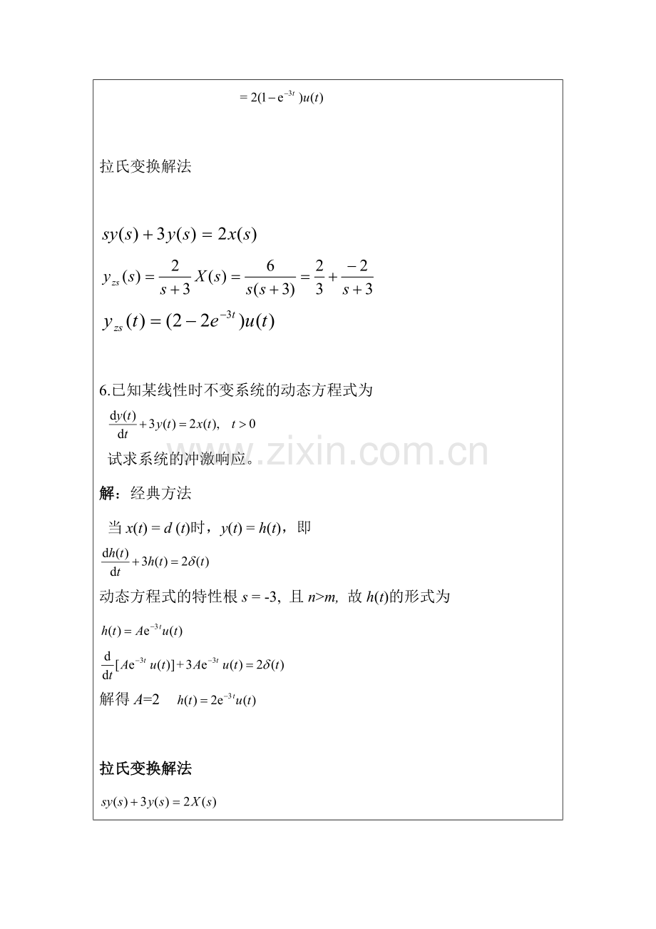 复变函数和积分变换信息工程专业中的应用.doc_第3页