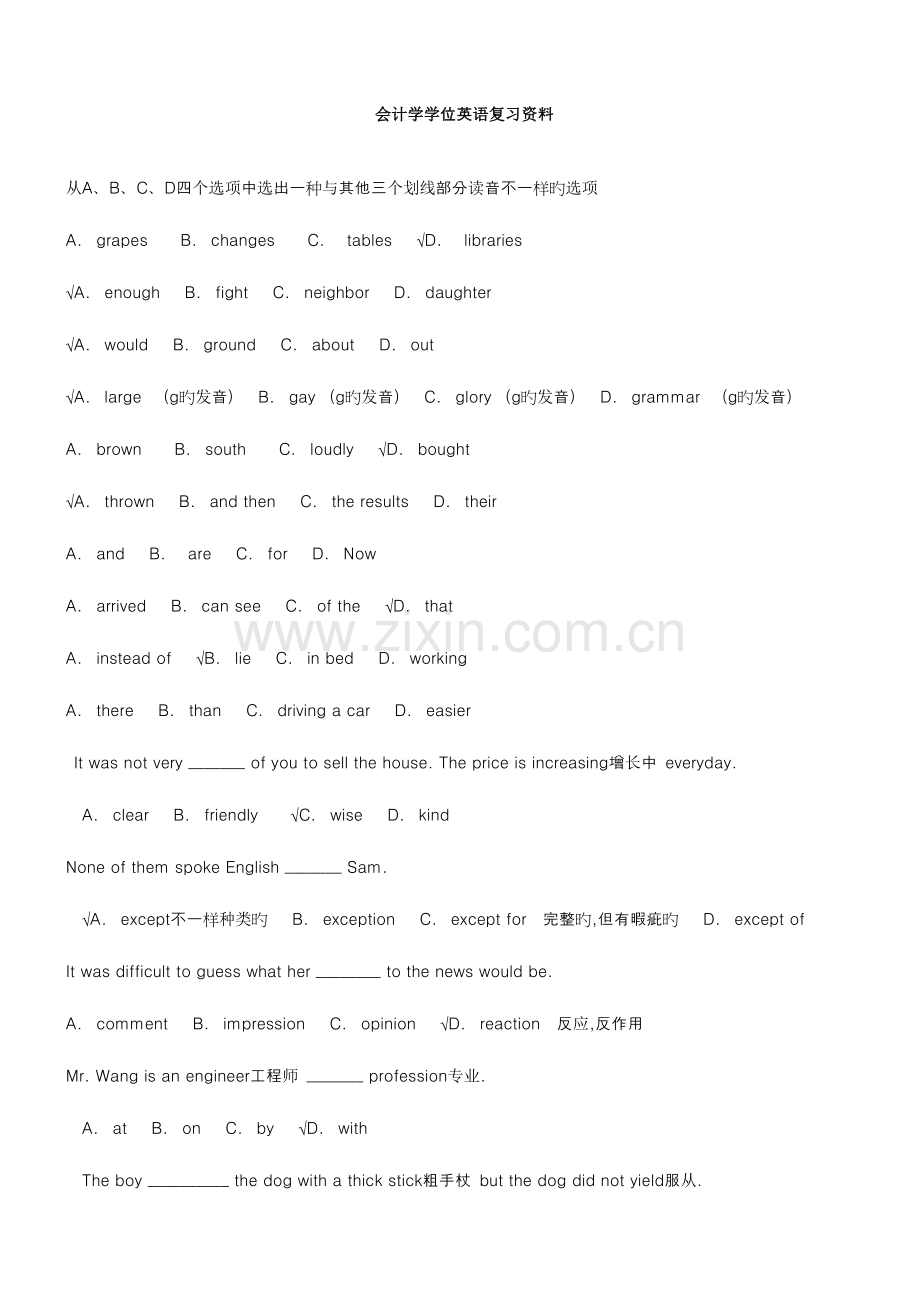 2023年电大会计本科学位英语复习资料原版.doc_第1页