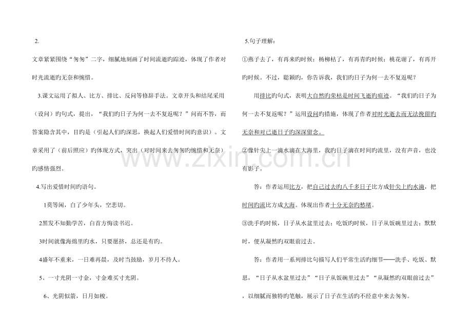 2023年六年级下册语文笔记.doc_第3页