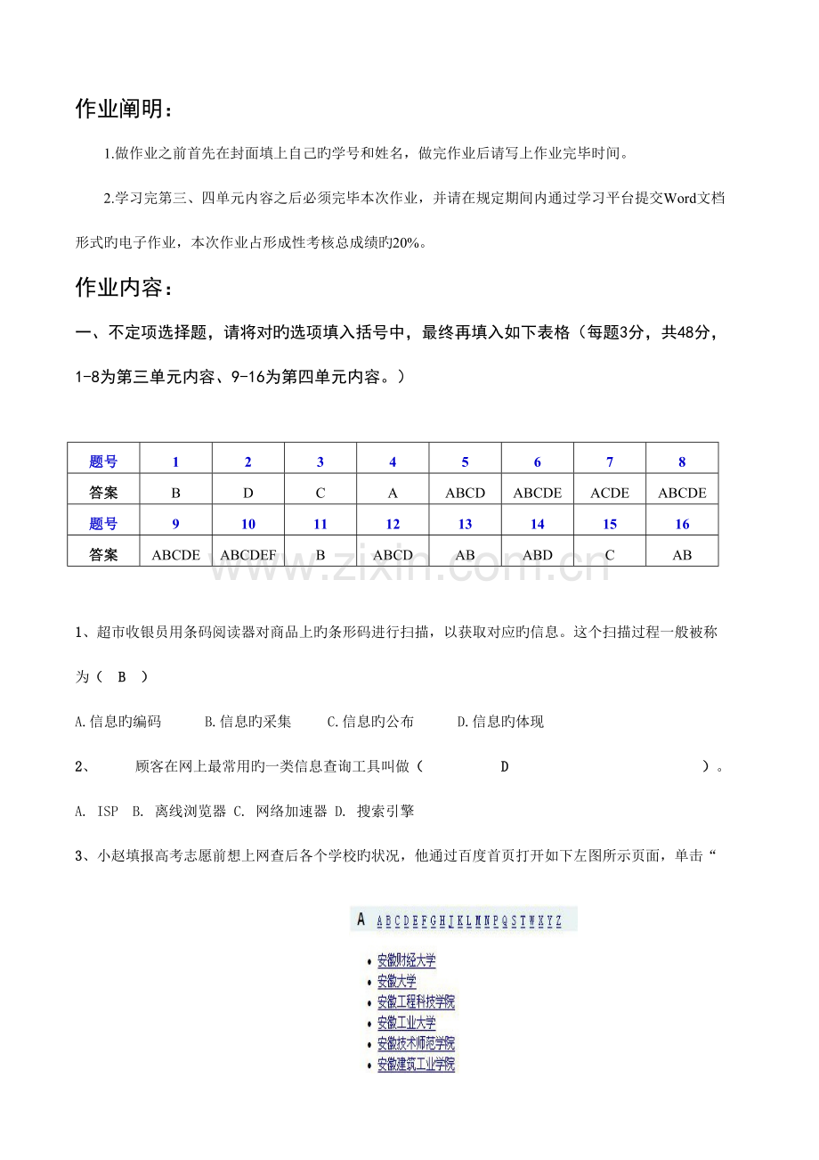 2023年江苏开放大学网络学习工具及应用第二次.doc_第2页