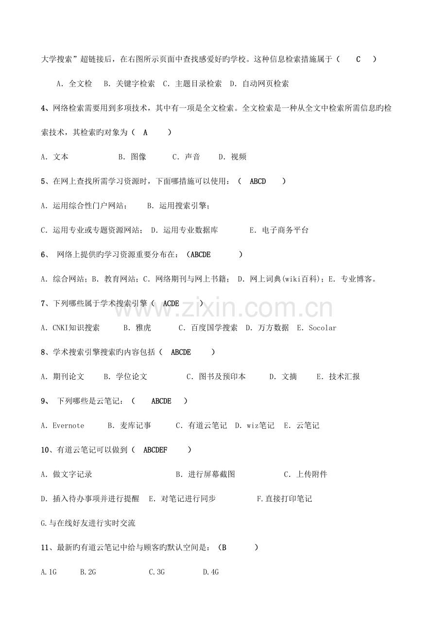 2023年江苏开放大学网络学习工具及应用第二次.doc_第3页