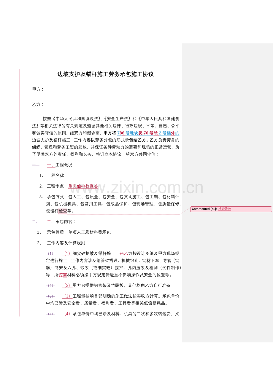 边坡支护及锚杆施工劳务承包施工合同张江华.docx_第1页