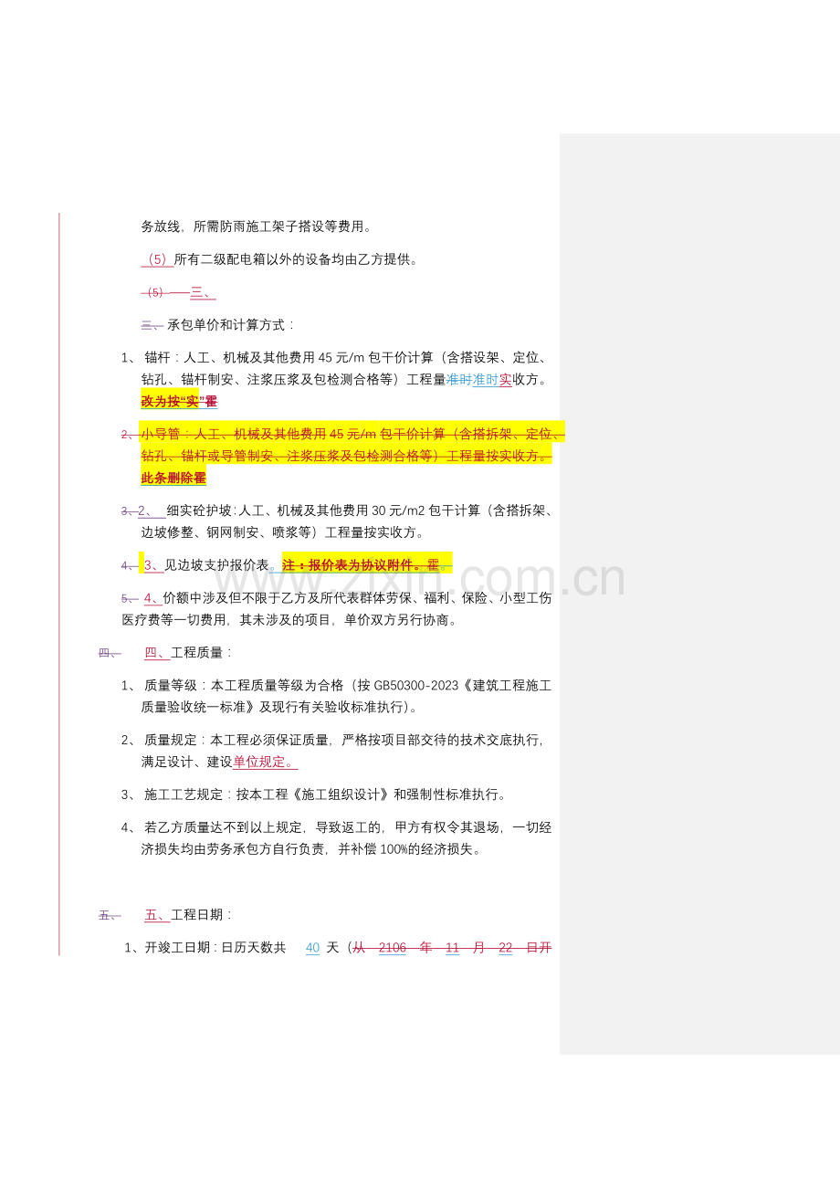 边坡支护及锚杆施工劳务承包施工合同张江华.docx_第2页