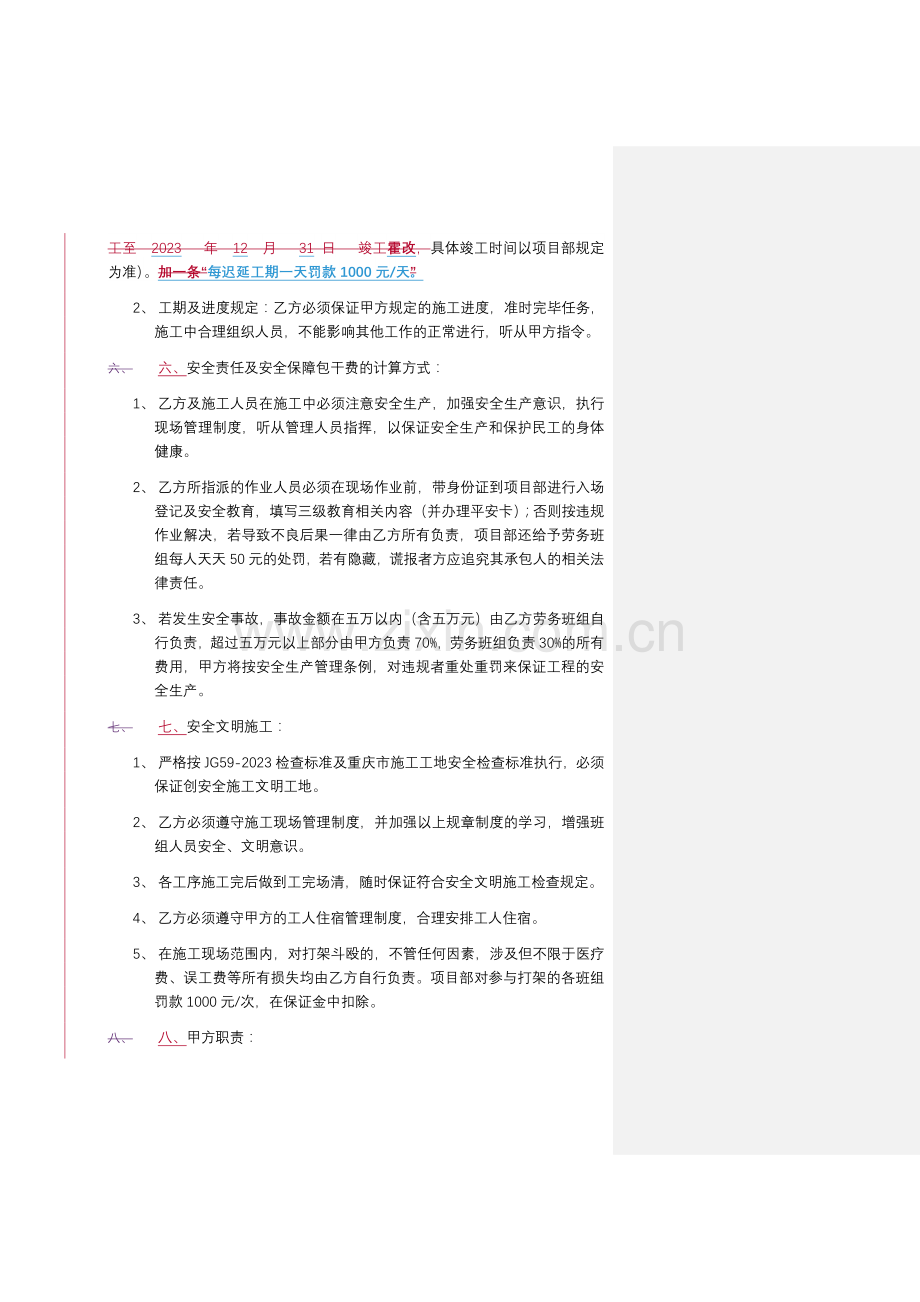 边坡支护及锚杆施工劳务承包施工合同张江华.docx_第3页