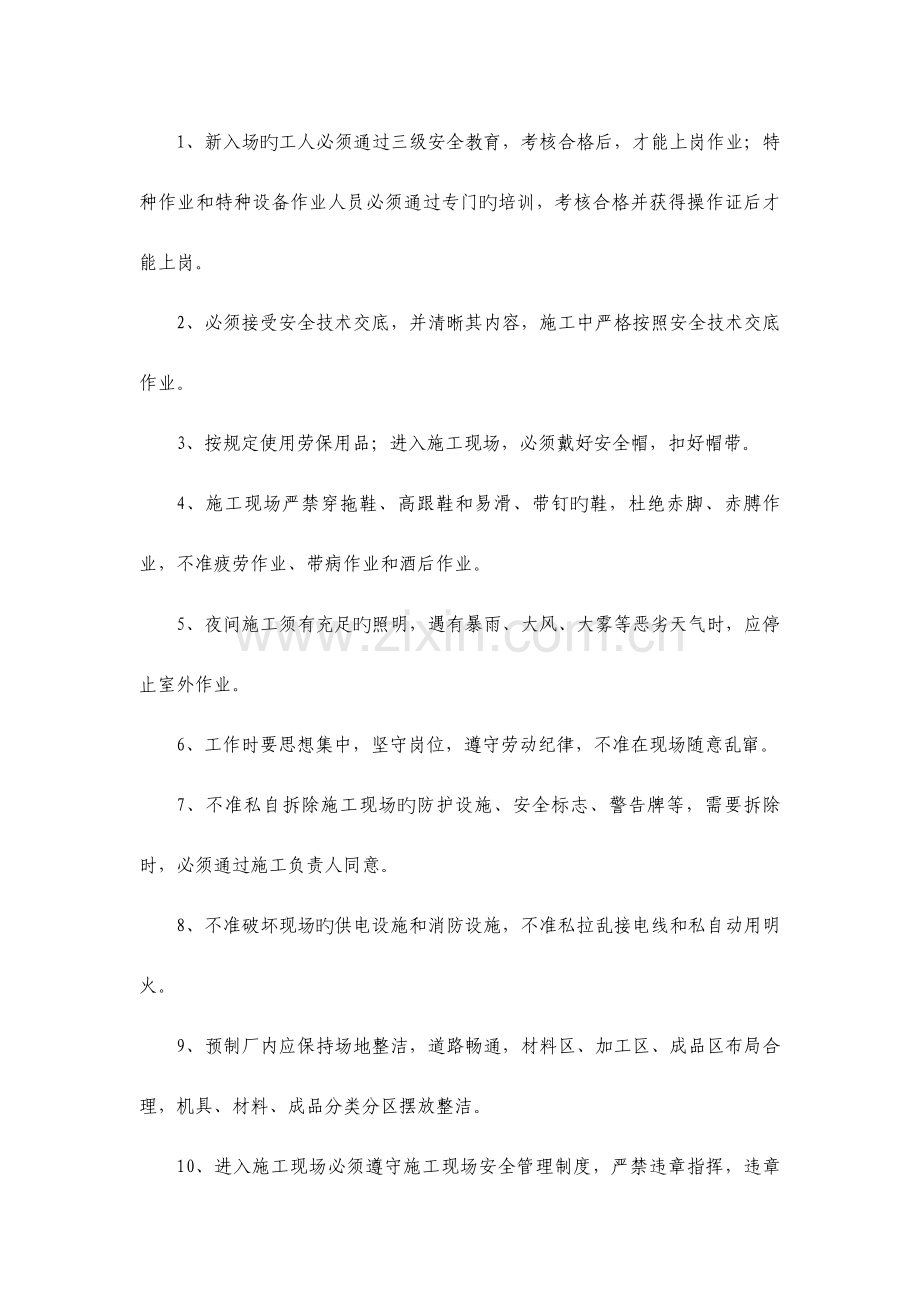 新编小型混凝土构件预制场安全技术交底.doc_第2页