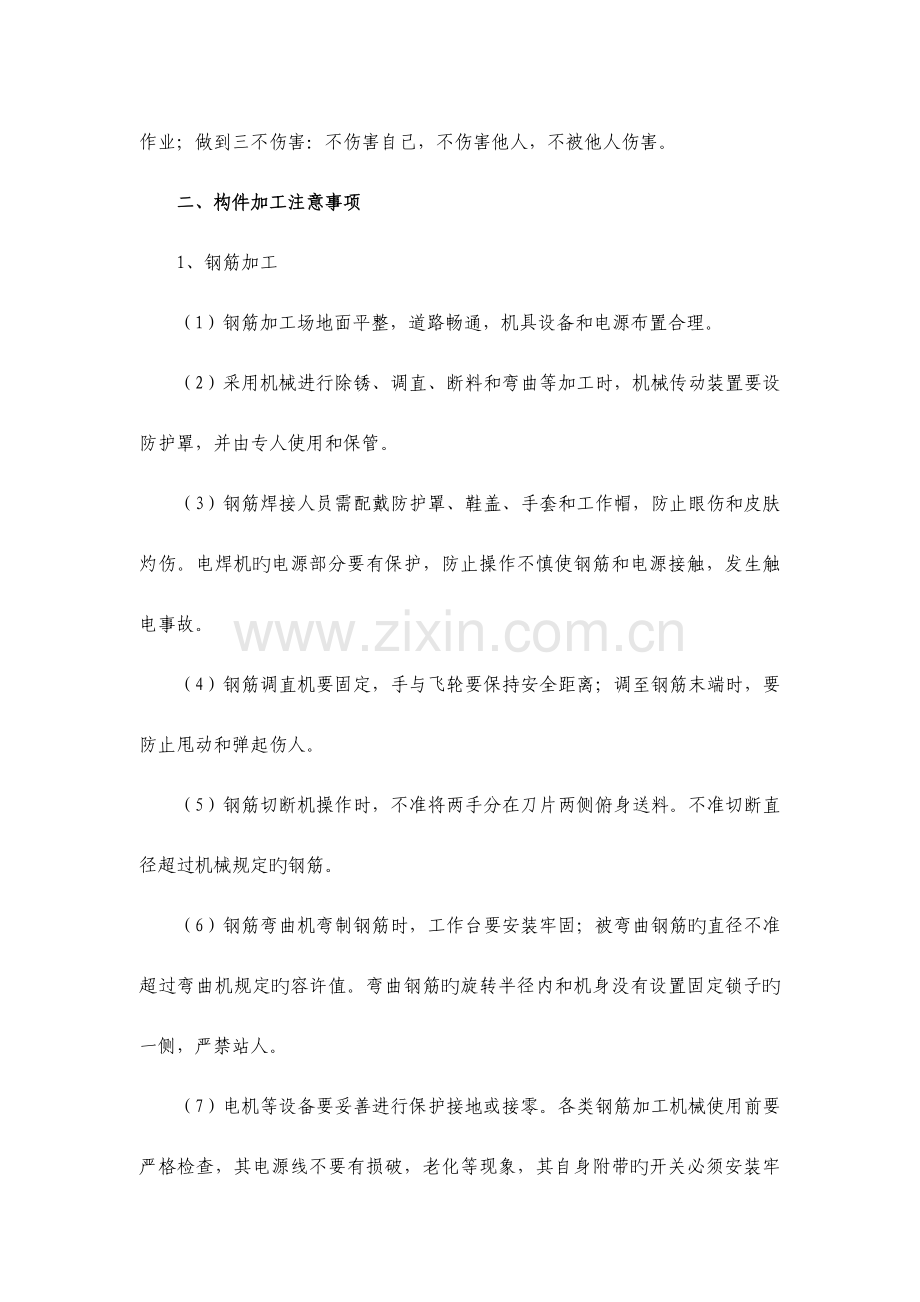 新编小型混凝土构件预制场安全技术交底.doc_第3页