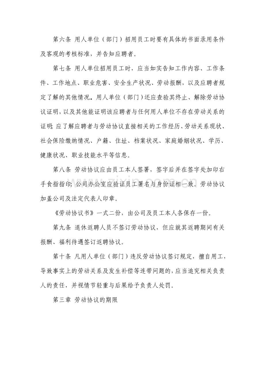 公司劳动协议管理制度.doc_第2页