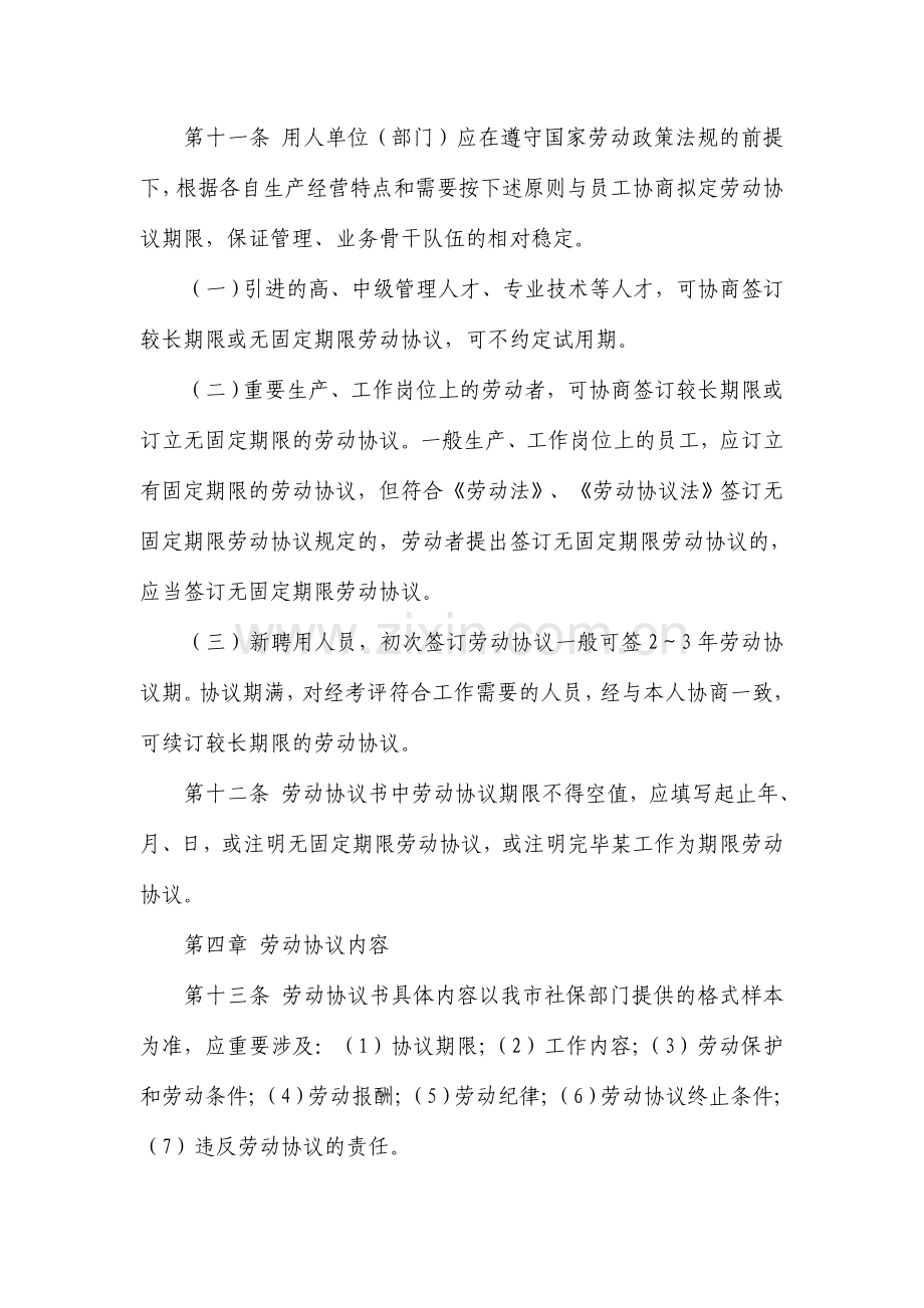 公司劳动协议管理制度.doc_第3页