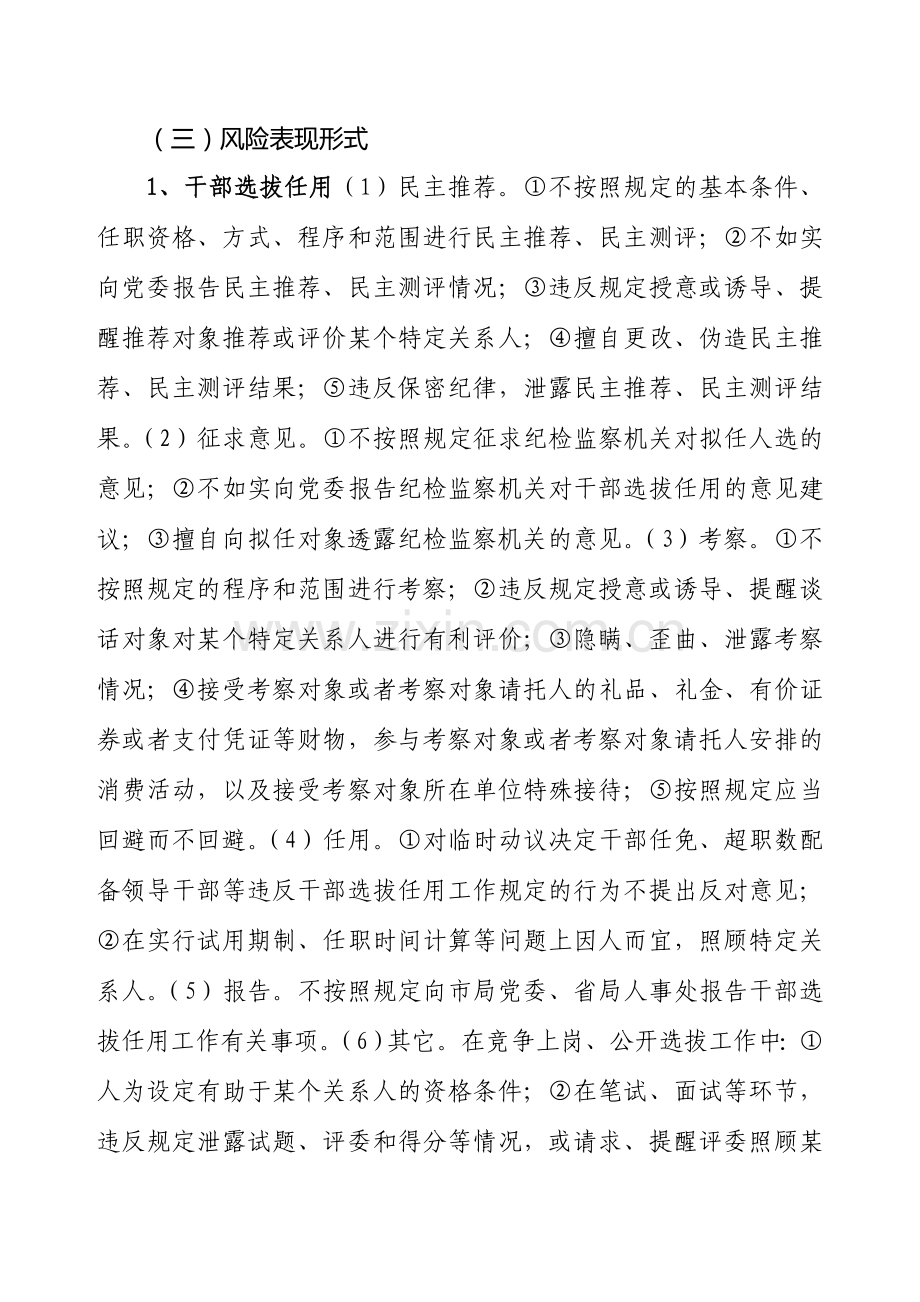 人事处廉政风险与防控措施.doc_第2页