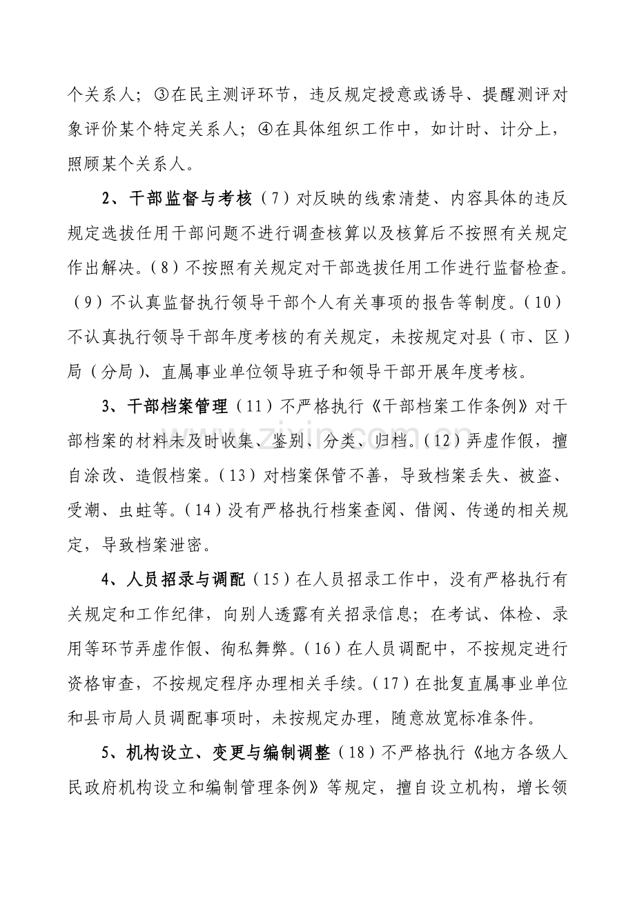 人事处廉政风险与防控措施.doc_第3页