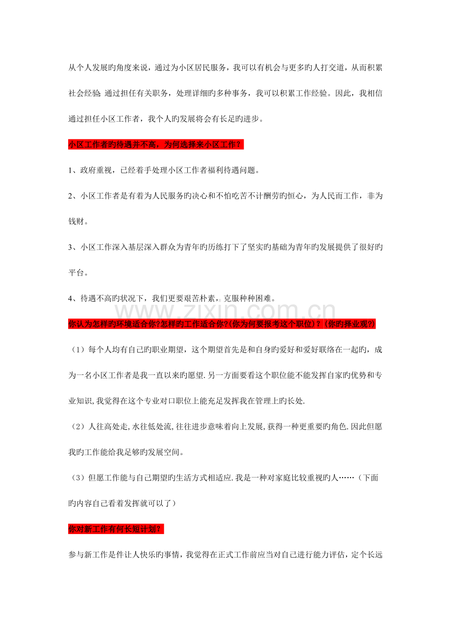 2023年必须看不看后悔的社区工作者面试题及.doc_第2页