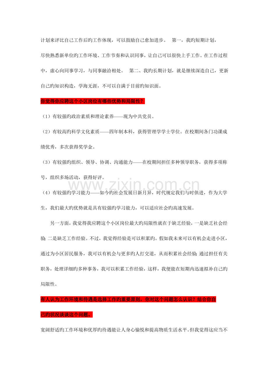 2023年必须看不看后悔的社区工作者面试题及.doc_第3页