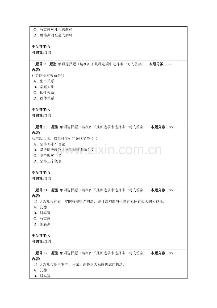 2023年社会学概论春第二套作业及答案.doc_第3页