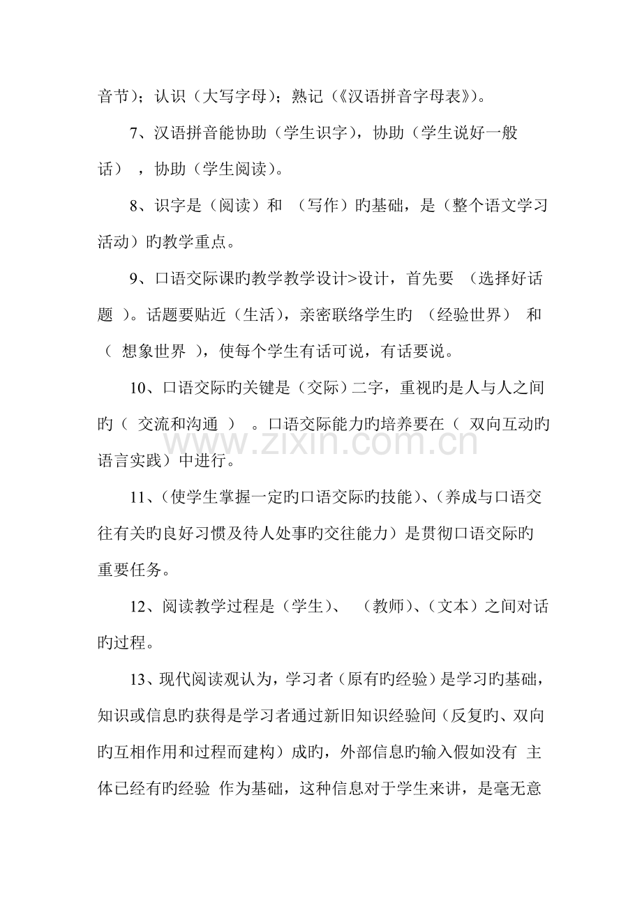 2023年小学教师招聘综合知识测试题.doc_第2页