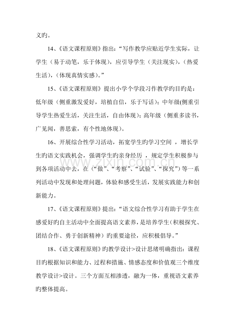 2023年小学教师招聘综合知识测试题.doc_第3页