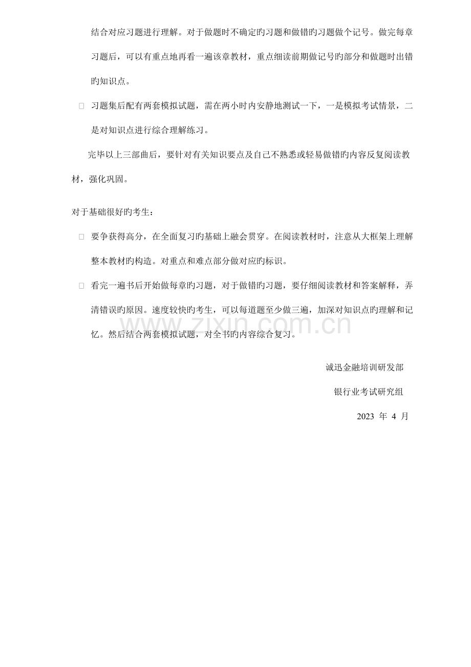 2023年个人理财考试辅导习题集答案解释新版.doc_第2页