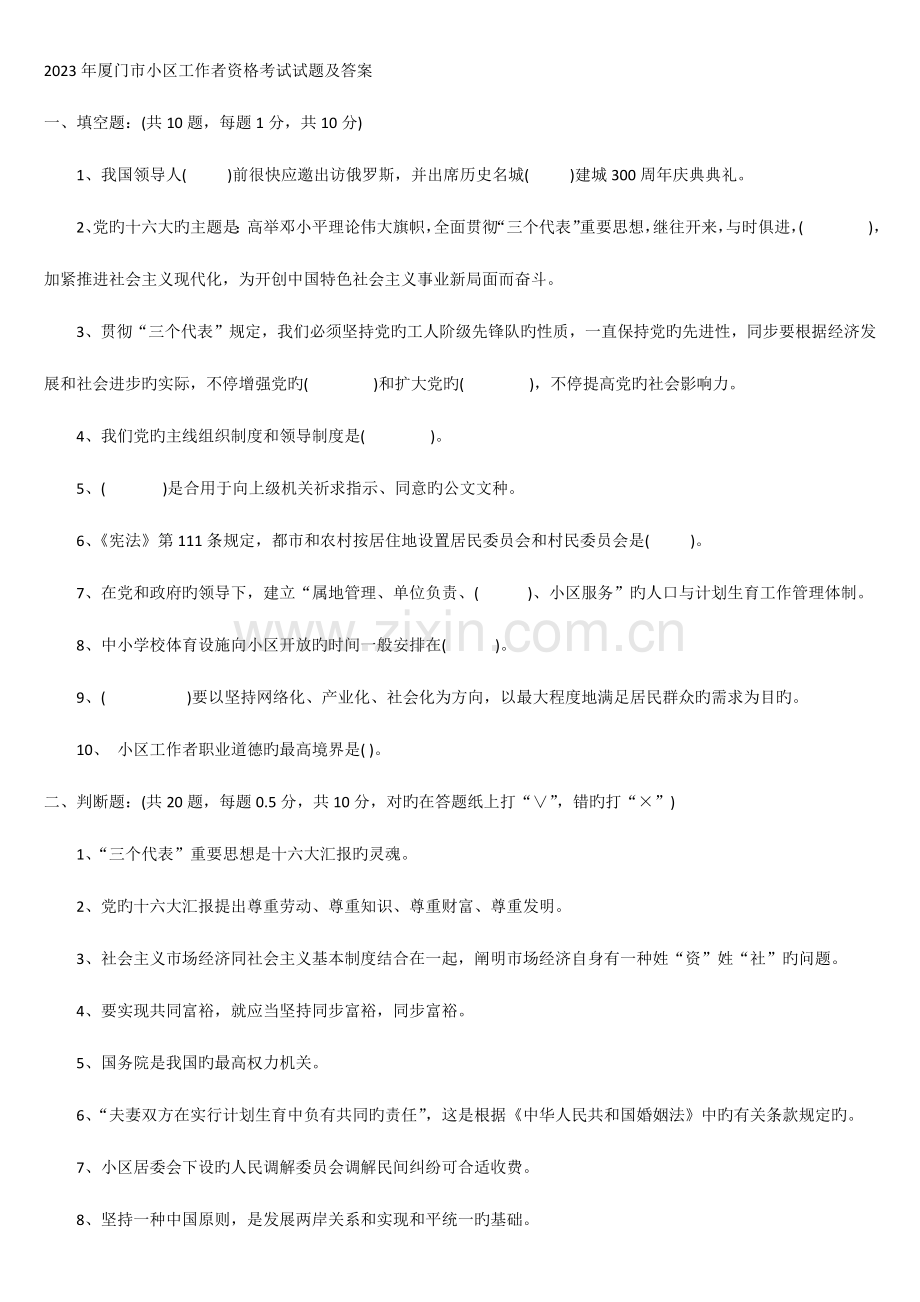 2023年厦门市社区工作者资格考试试题及答案.docx_第1页