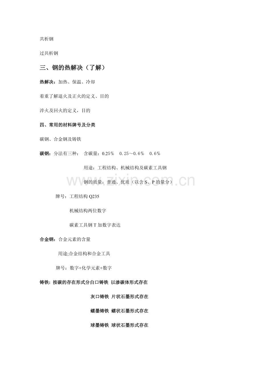 金属工艺学复习课教案.doc_第3页