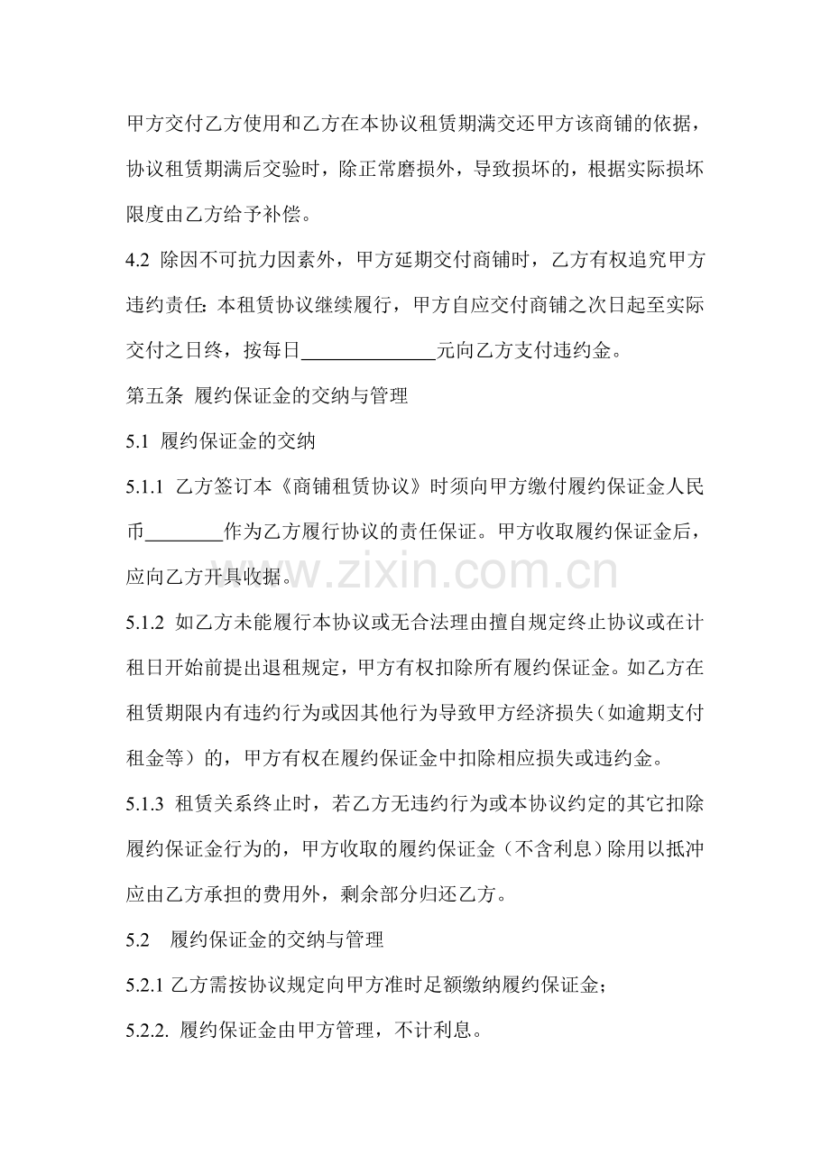 商业用房合同.doc_第3页