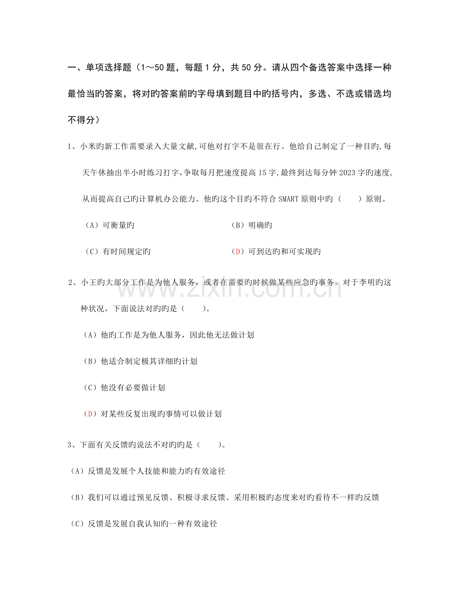 2023年个人与团队管理课程模拟题参考资料.doc_第1页