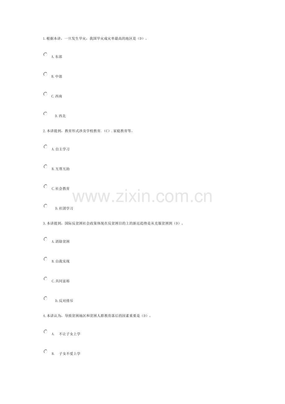 新常态下专业技术人员精准扶贫新思维新途径问题及答案.doc_第1页